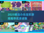 🔥2025最全小马宝莉游戏推荐✨