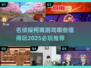 名侦探柯南游戏🔥2025必玩推荐🎉