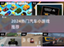 🚗2024最火汽车手游TOP5🔥