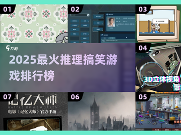 🔥2025爆笑推理游戏TOP榜💥解谜笑料不断🤣截图1