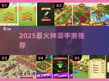 2025最火种菜手游🔥一键下载！🌱截图1