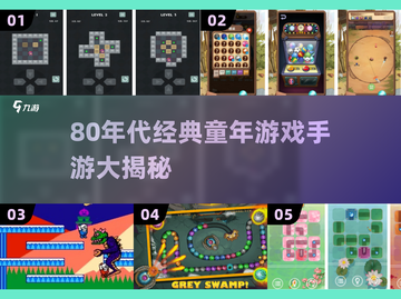  nostalgia爆棚！80后童年游戏大回顾🎮截图1