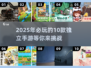 🔥2025必玩！10款超赞独立手游🔥