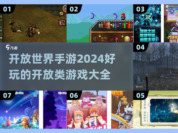 🔥2024必玩开放世界手游大全🎉截图1