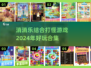 🔥2024超好玩消消乐打怪游戏合集💥
