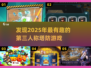 🔥2025必玩第三人称塔防游戏推荐🎮