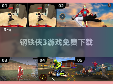 🔥免费玩钢铁侠3？这波漫威游戏太炸了！💥截图1