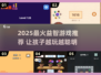 🔥孩子越玩越聪明？2025最火益智游戏大揭秘！🧩✨