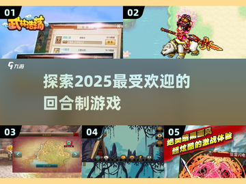 🔥2025最🔥回合制游戏合集🎉玩到停不下来！截图1