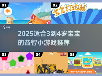🔥3～4岁宝宝超爱的手游推荐来了！🎮截图1