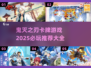 🔥2025必玩鬼灭之刃卡牌游戏推荐✨