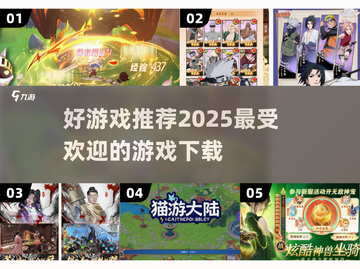 🔥2025最🔥游戏趋势！玩就对了🎮截图1