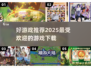 🔥2025最🔥游戏趋势！玩就对了🎮