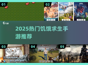 🔥2025最火饥饿求生手游🔥🎮截图1