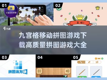 🔥2025最火拼图游戏💎九宫格挑战等你来玩截图1