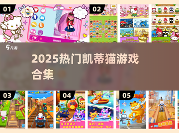 🔥2025最火HelloKitty游戏💥免下载畅玩！截图1