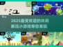 2025超火休闲解压小游戏🔥玩了就停不下来！