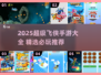 2025超全✨超级飞侠手游合集来袭！🎮🔥