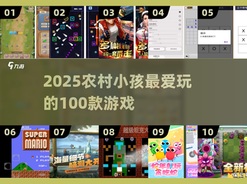 🔥100款农村童年游戏大揭秘！🎮截图1