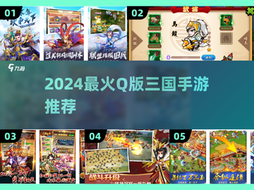 🔥Q版三国手游TOP5免费畅玩2024💥🎮截图1