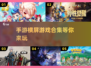 🔥横屏手游合集来啦！好玩到停不下来🎮