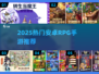 🔥2025热门安卓RPG手游推荐✨
