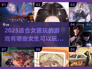 2025女生必玩🔥超有趣游戏合集✨截图1