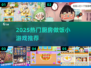 🔥2025超火厨房小游戏合集🍳🎮
