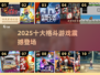 🔥2025十大格斗游戏TOP榜💥
