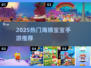 🔥2025最火海绵宝宝手游TOP5💥