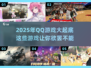 🔥2025最受欢迎QQ游戏合集，玩到停不下来！🎮