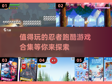🔥2025必玩！忍者跑酷游戏合集🌟截图1