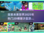 🔥2025超热门2D横版沙盒游戏大全🔥📌