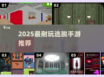 🔥2025最耐玩逃脱手游TOP10💥截图1