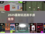 🔥2025最耐玩逃脱手游TOP10💥