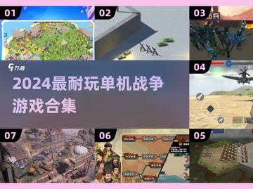 🔥2024最耐玩单机战争游戏合集💥🎮截图1