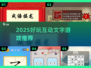 🔥2025最火互动文字游戏推荐！🎮