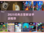 🏰2025必玩古堡解谜神作！🔥