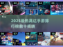 🔥2025最火高达手游TOP10榜单🎮