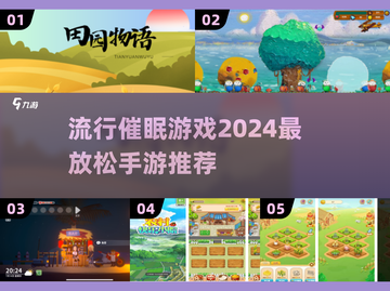 2024超🔥催眠手游推荐🎉让你瞬间放松！截图1