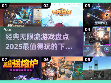 无限流游戏合集🔥2025必玩经典下载大全截图1