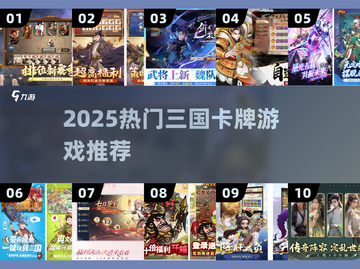🔥2025最火三国卡牌游戏推荐💥截图1