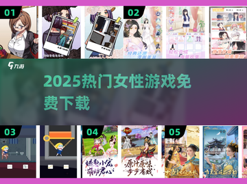 🔥2025最火女性手游免费下载💥截图1