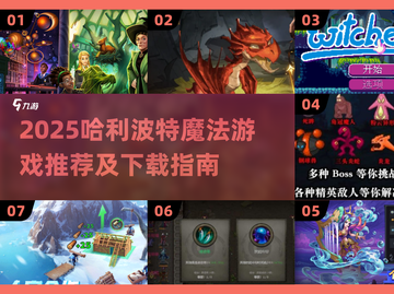 🔮2025超火哈利波特小游戏汇总！魔法世界任你闯！截图1