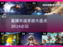 2024星球大战手游🔥必玩清单，硬核玩家必备！