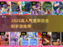 🔥2025高人气竖屏回合制手游TOP榜💥