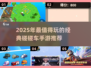 💥2025必玩碰碰车手游排行榜🎮