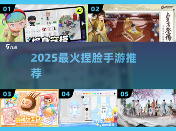 🔥2025必玩捏脸手游TOP榜💖截图1