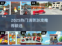 🔥2025最火消防游戏合集！🎮拯救全城🔥