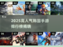 🔥2025韩国手游TOP10榜单出炉！🎮